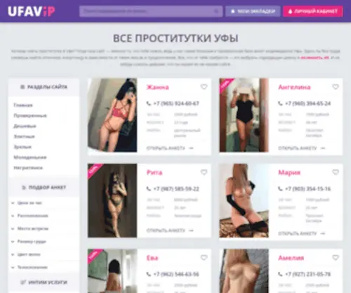 Ufavip.best(Проститутки Уфы и индивидуалки) Screenshot