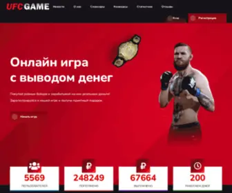 UFC-Game.online(Это онлайн игра симулятор) Screenshot