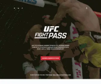 UfcFightpass.ru(Смотрите) Screenshot