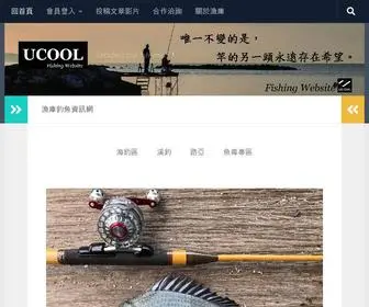 Ufishing.com.tw(Ucool漁庫釣魚資訊網) Screenshot