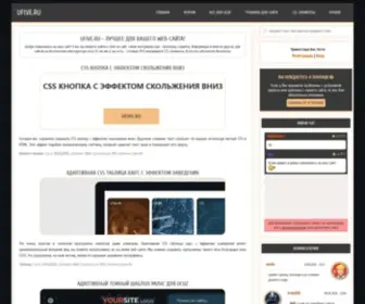 Ufive.ru(Лучшее для web) Screenshot