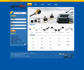 Ufixautoparts.com(温州弘润汽车零部件有限公司) Screenshot