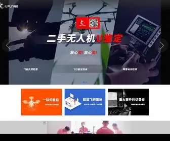 Uflying.cn(无人机联盟) Screenshot