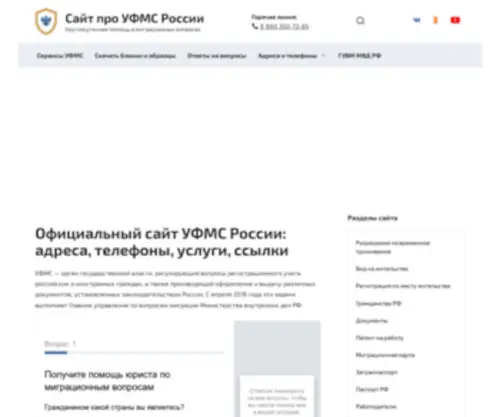 UFMS-Gov.ru(УФМС России) Screenshot