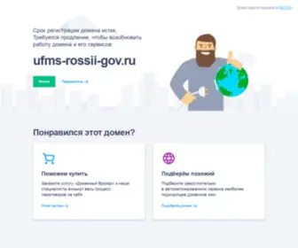 UFMS-Rossii-Gov.ru(Официальный сайт УФМС России) Screenshot