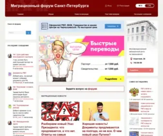 UFMS.spb.ru(Форум УФМС по Санкт) Screenshot