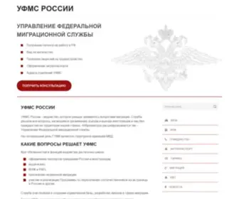 UFMS86.ru(УФМС России) Screenshot