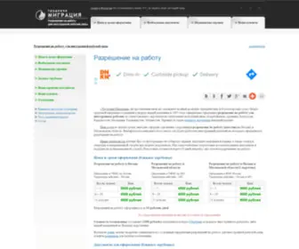 Ufmsru.ru(Оформим разрешение на работу для Москвы и МО в УФМС) Screenshot