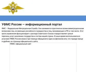 Ufmsrus.ru(УФМС России) Screenshot