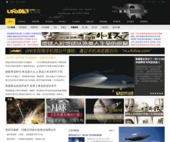 UfofXw.com(UFO发现网) Screenshot