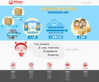 Ufogogo.com(飞碟海外仓储( /ECMember/)) Screenshot