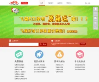 Ufokuaidi.com(飞碟转运) Screenshot