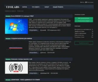 Ufolabs.net(Лаборатория нло) Screenshot