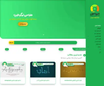 Ufont.ir(مرجع بزرگ فونت فارسی و لاتین) Screenshot