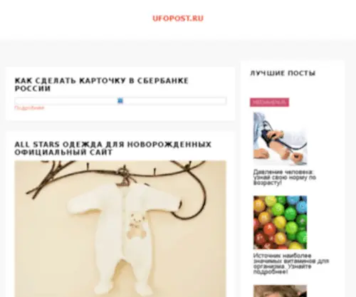 Ufopost.ru(Ufopost) Screenshot