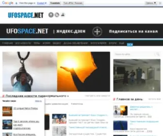 Ufospace.net(Паранормальные) Screenshot