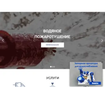 Ufpsys.com(Протипожежне обладнання) Screenshot