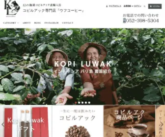 Ufu-Coffee.com(コピルアク専門店ウフコーヒー) Screenshot