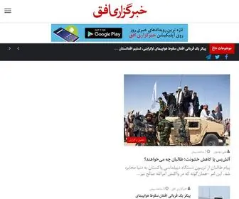 UfuqNews.com(خبرهای افغانستان، منطقه و جهان) Screenshot