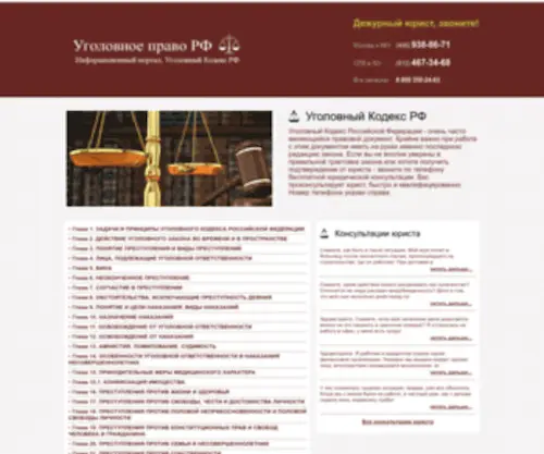 UG-Kodeks.ru(Уголовный) Screenshot