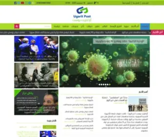 Ugaritpost.com(أوغاريت) Screenshot
