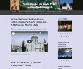 UGCC-STK.km.ua(Парафія Святої Рівноапостольної Княгині Ольги м) Screenshot
