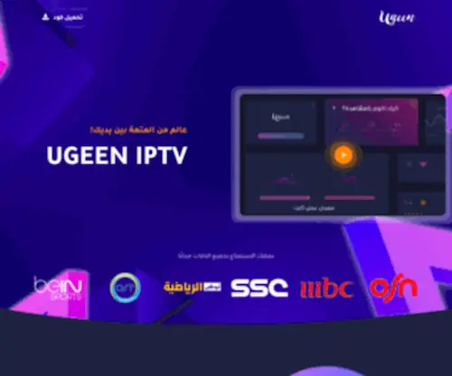 Ugeen.live(Ugeen TV) Screenshot