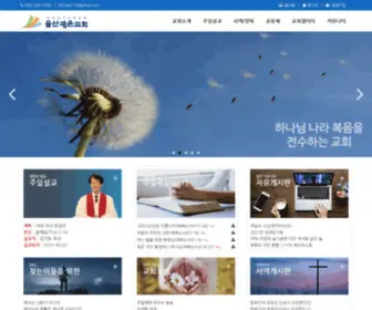 Ugepc.com(울산광은교회) Screenshot