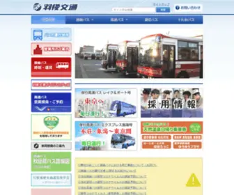 Ugokotsu.co.jp(秋田県横手市・羽後交通株式会社) Screenshot