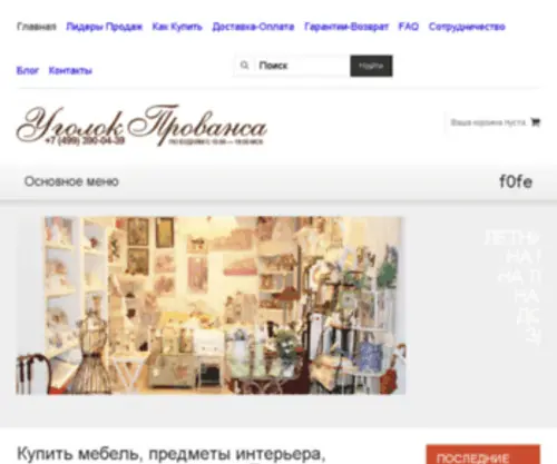 Ugolok-Provansa.ru(Ugolok Provansa) Screenshot
