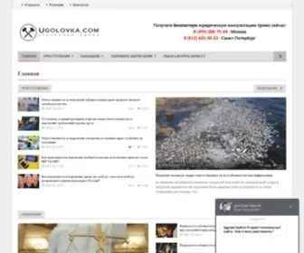 UgolovKa.com(Онлайн) Screenshot