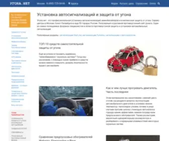 Ugona.net(Установка автосигнализаций и защита от угона) Screenshot