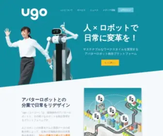 Ugo.plus(人 × ロボットで日常に変革を) Screenshot