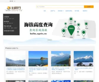 Ugoto.cn(心同行旅游网) Screenshot