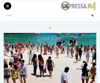 Ugpressa.ru(главные) Screenshot