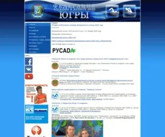 Ugra-Aquatics.ru(Официальный сайт общественной организации Федерации плавания и водного поло Ханты) Screenshot