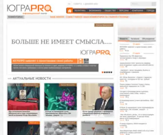 Ugrapro.ru(Агентство экономических и политических новостей Югры) Screenshot