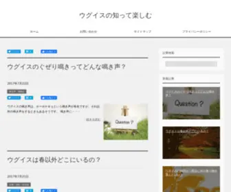 Uguisu-Bird.com(ウグイス) Screenshot