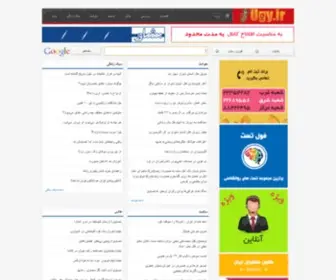 Ugy.ir(همه) Screenshot