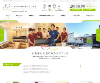 UH-Clinic.com(福岡市西区今宿) Screenshot