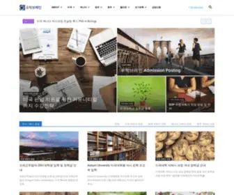 Uhakbrain.com(유학브레인) Screenshot