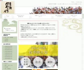 Uhara-Danjiri.jp(東灘だんじり会) Screenshot