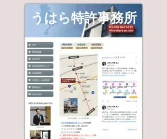 Uhara-PO.com(地域産業) Screenshot