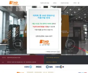 Uhdkorea.org(UHD KOREA) Screenshot