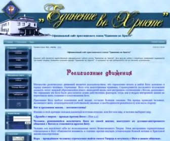 Uhendus-Kristuses.com(Официальный сайт Союза "Единение во Христе") Screenshot