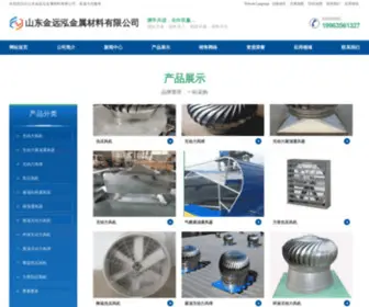 UHHC.net(屋顶通风器厂) Screenshot