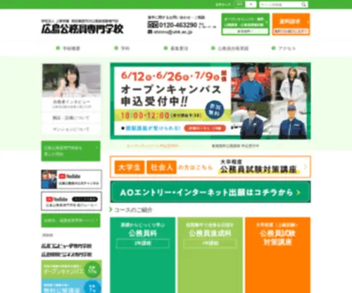 UHK.ac.jp(公務員) Screenshot