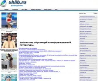 Uhlib.ru(Библиотека) Screenshot