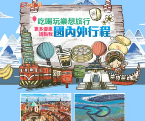 Uholiday.com.tw(歡樂旅行社) Screenshot