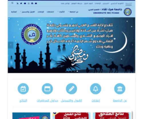 Uhtarabe.com(جامعة هيك تشاد) Screenshot